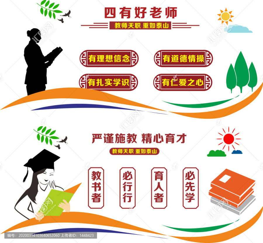 教師文化墻
