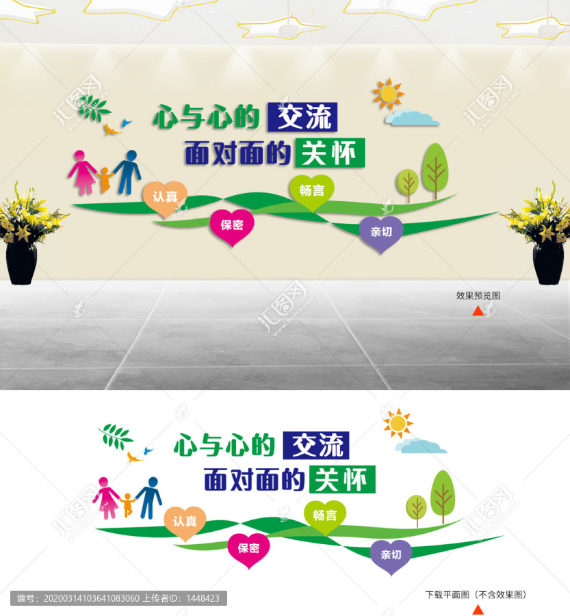 心理文化墻