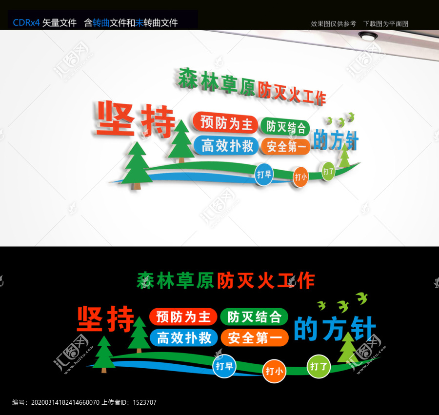 森林草原防滅火