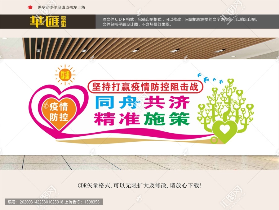 防病毒疫情標(biāo)語