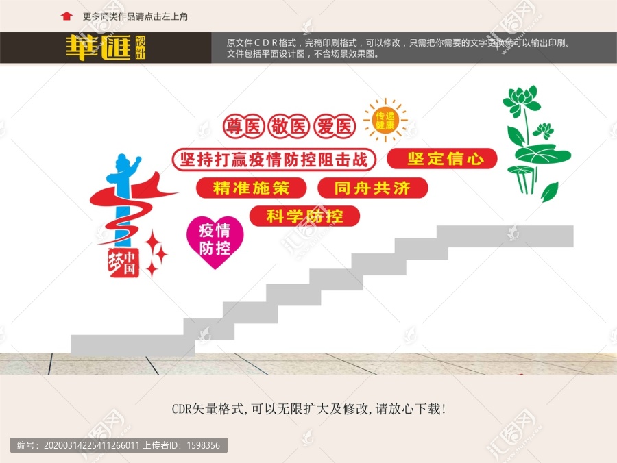 戰(zhàn)勝新型肺炎樓道墻
