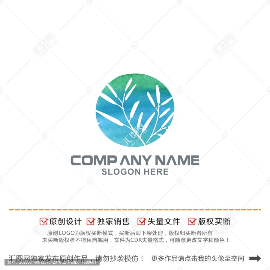 綠植精華化妝品logo
