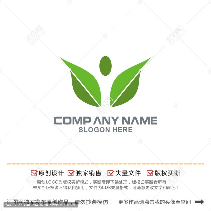 叶子绿叶营养健康logo