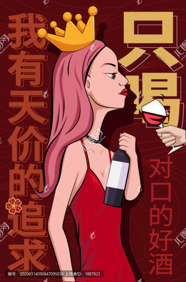 酒創(chuàng)意插畫(huà)設(shè)計(jì)設(shè)計(jì)