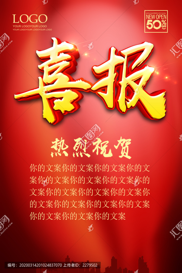 喜報