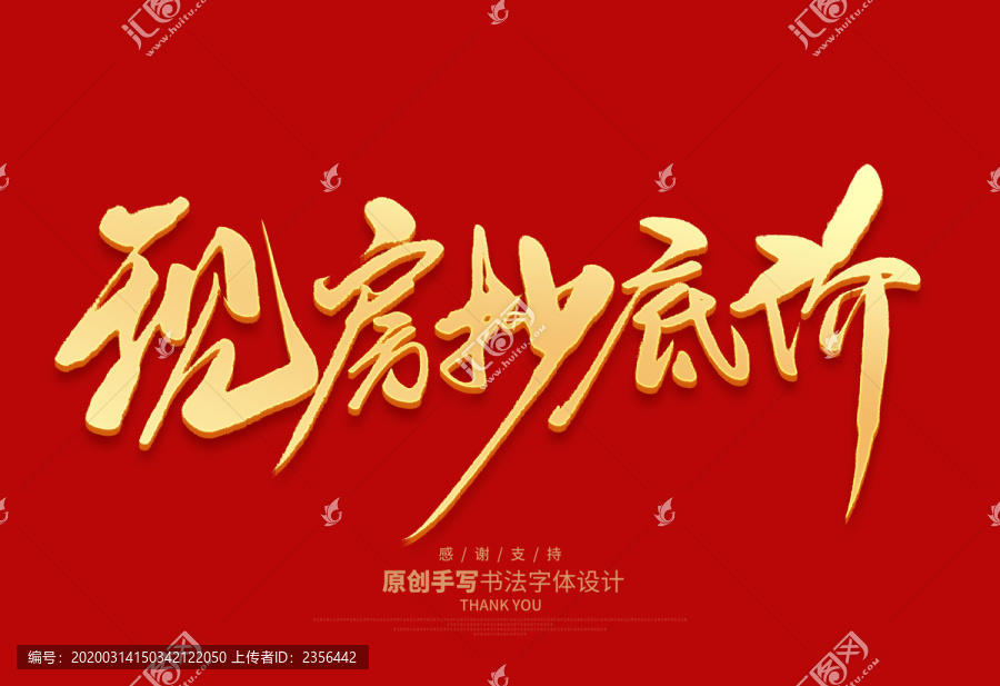 現(xiàn)房抄底價(jià)