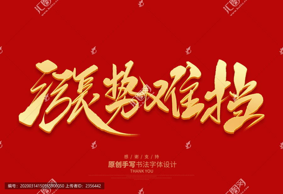 漲勢難擋