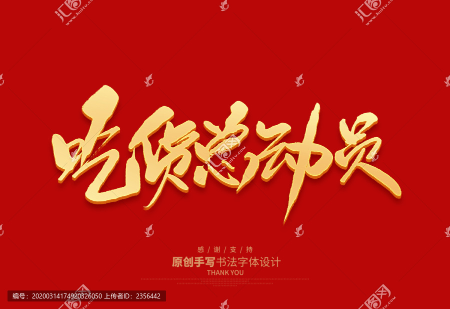 吃貨總動員