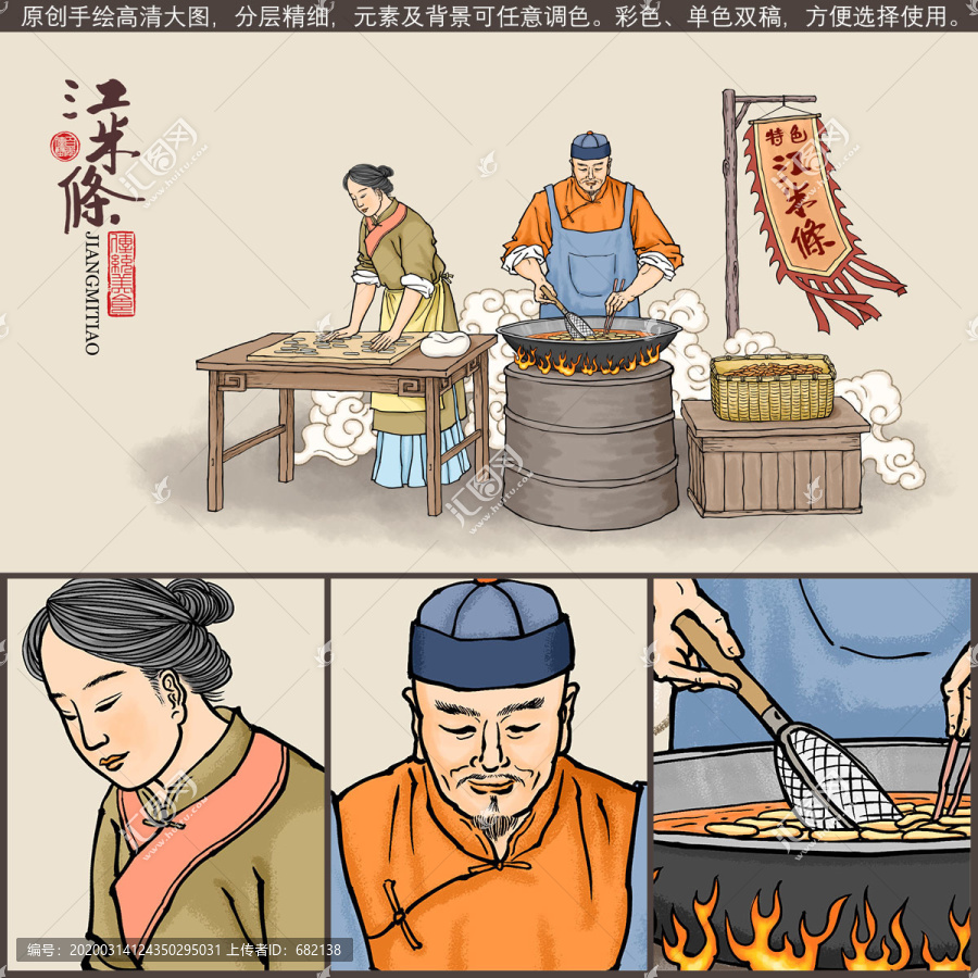 古代油炸江米條插畫