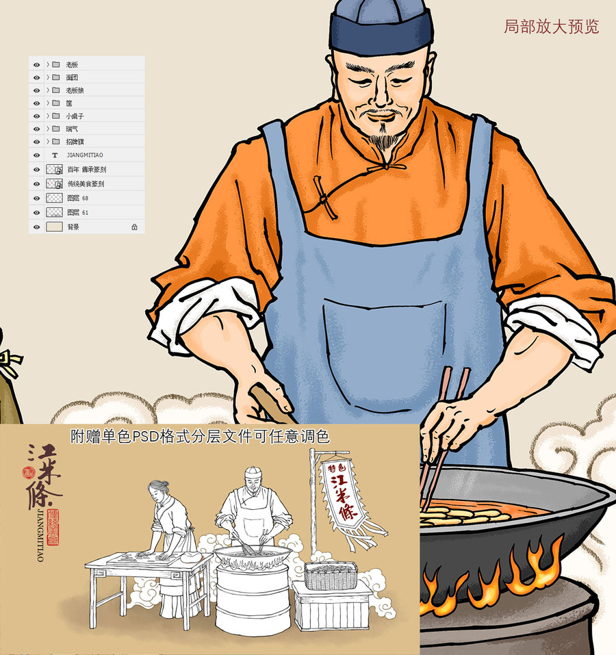 古代油炸江米條插畫