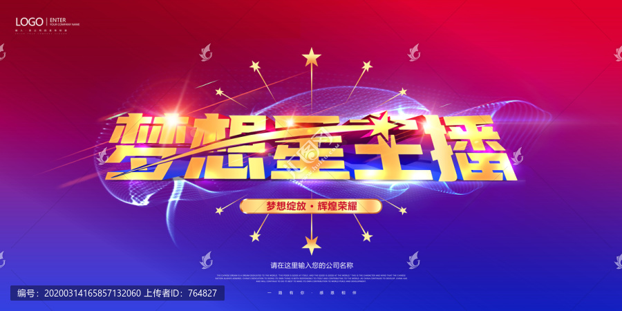 夢想星主播