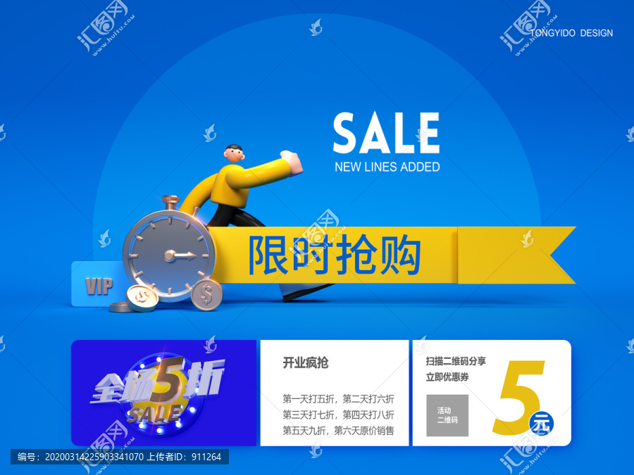 限時(shí)搶購(gòu)海報(bào)