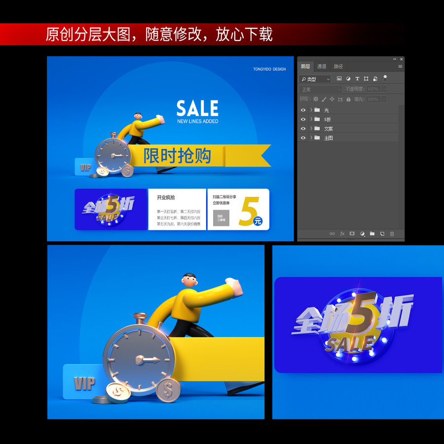限時(shí)搶購(gòu)海報(bào)