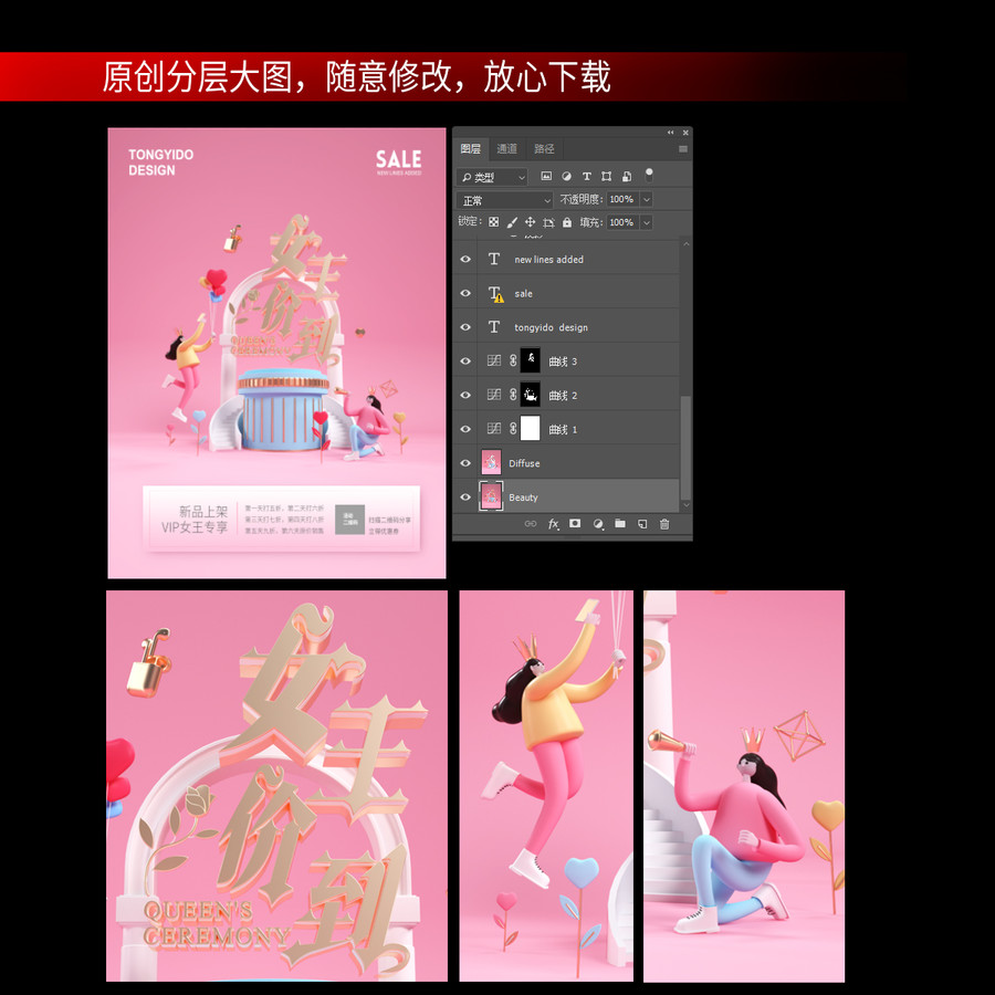 女裝促銷海報設計