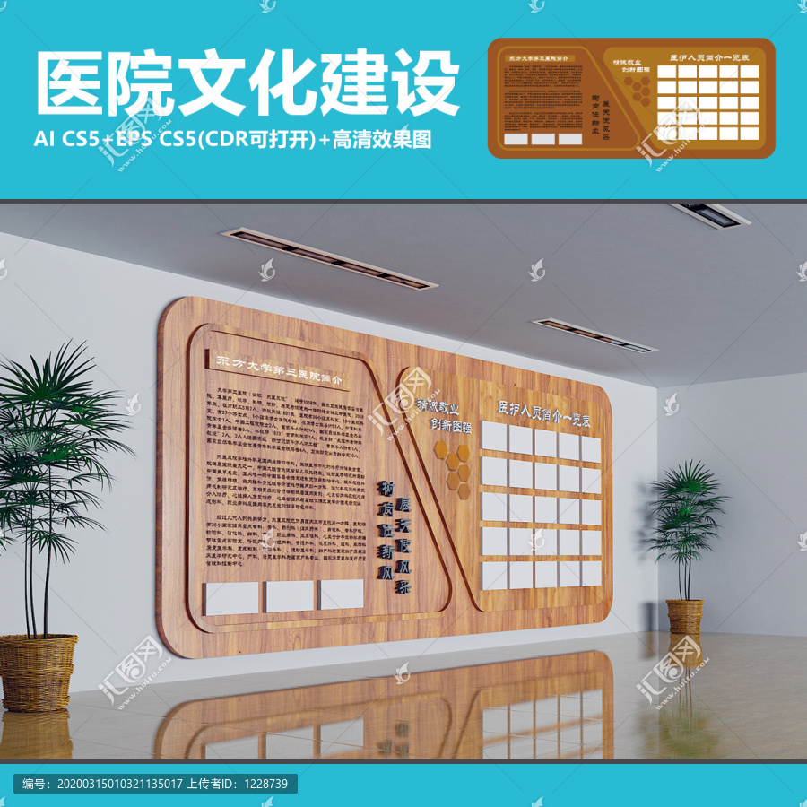 醫(yī)院專家文化墻
