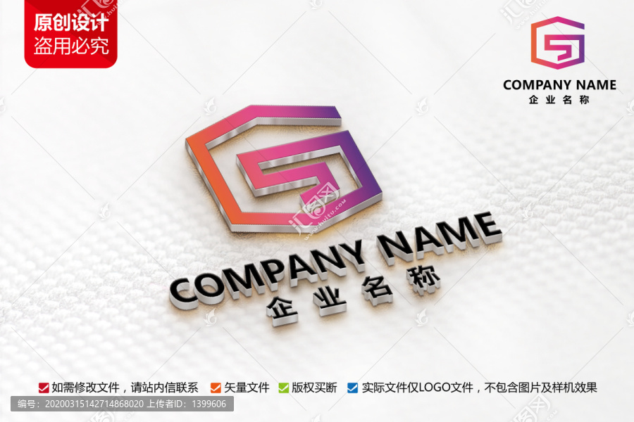 工業工廠公司標志G字母LOGO