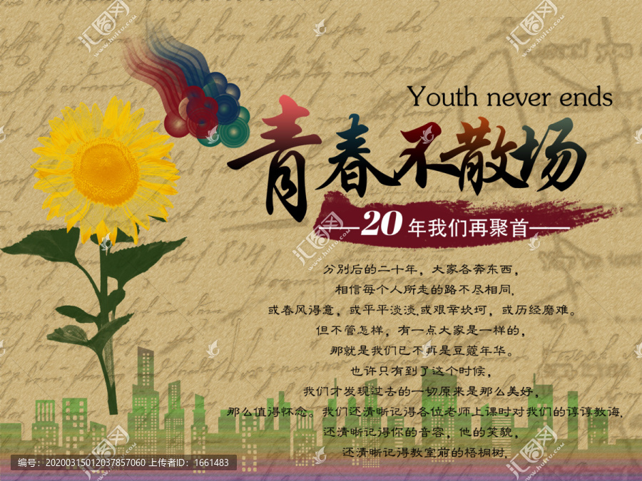 畫冊(cè)相冊(cè)背景海報(bào)分層時(shí)光荏苒