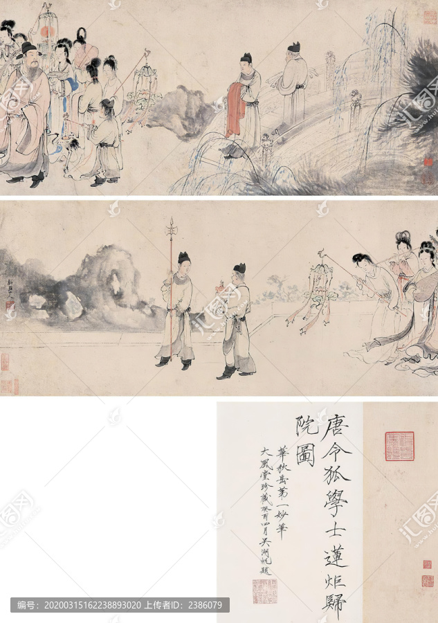 華嵒華巖蓮炬歸院圖