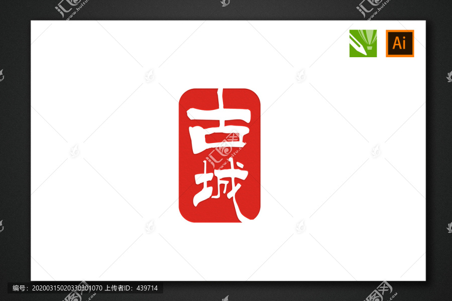古城