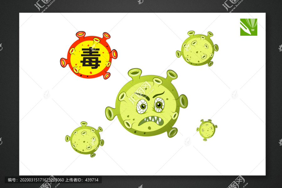 病毒
