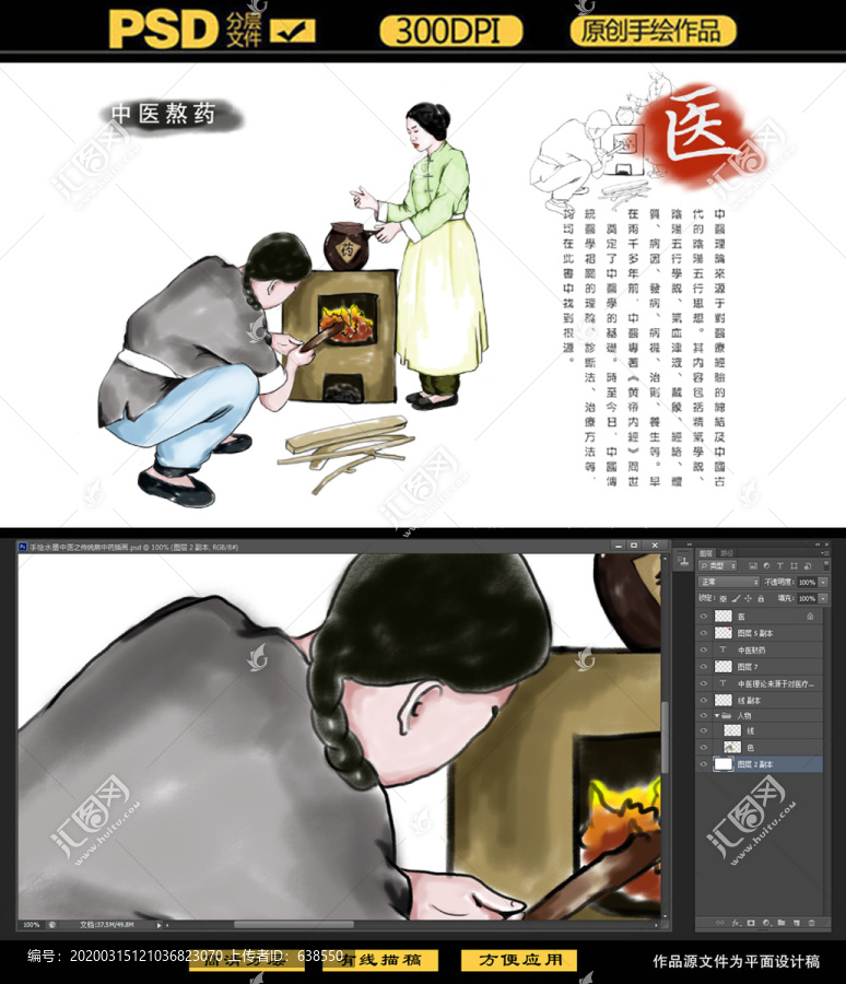 手繪水墨中醫(yī)之傳統(tǒng)熬中藥掛圖