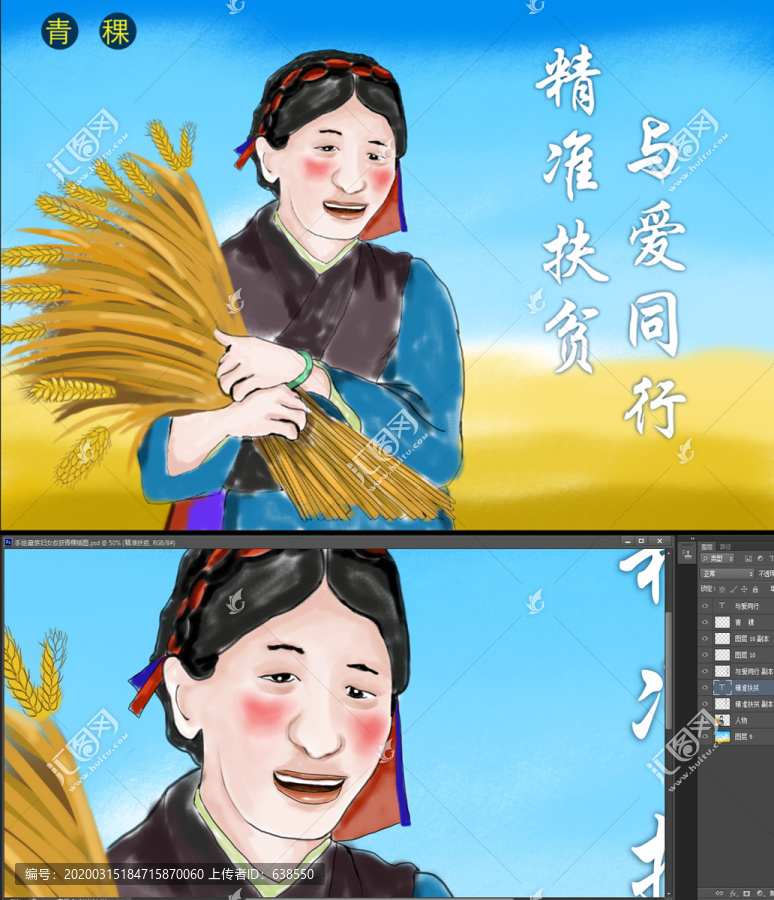 手绘藏族妇女收获青稞插图