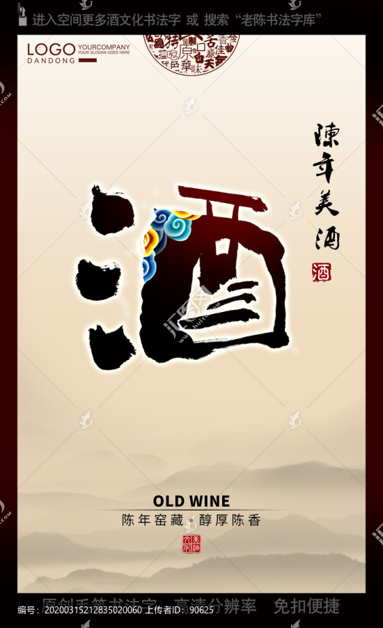美酒藝術字