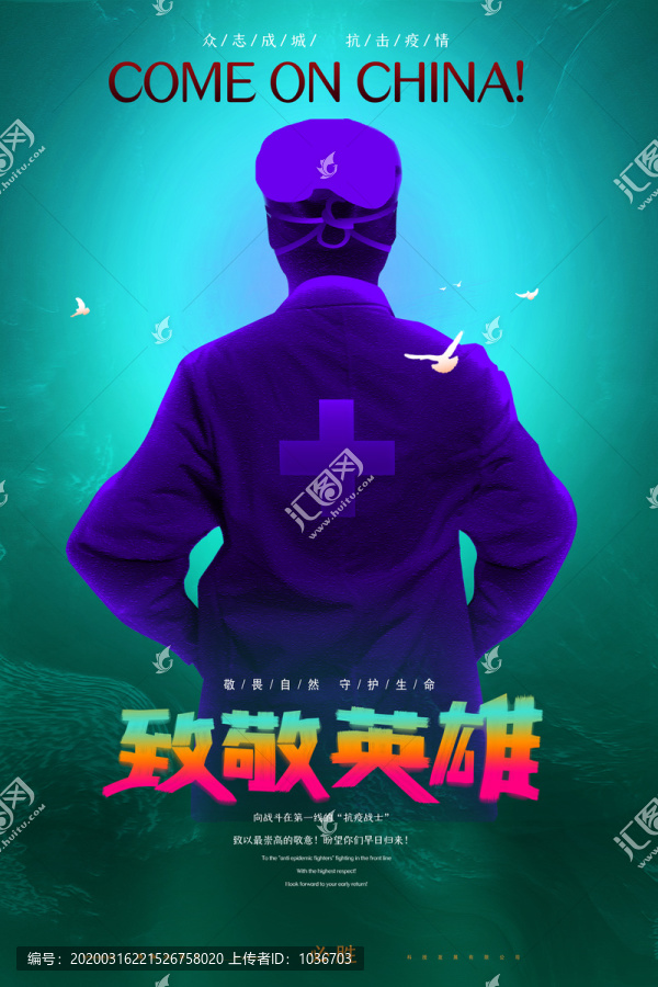 冠狀病毒致敬英雄海報