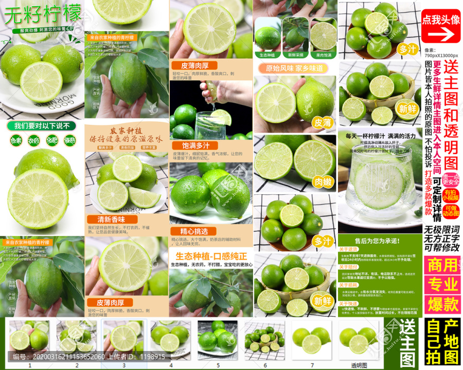 無(wú)籽檸檬詳情頁(yè)
