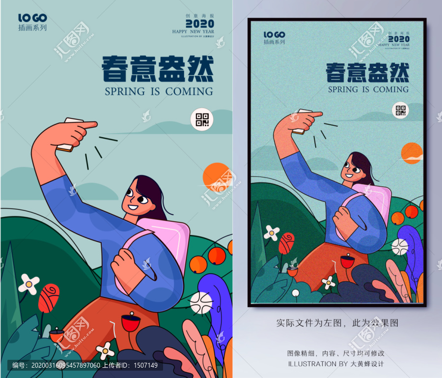 春天海報