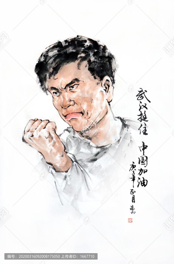 武漢加油
