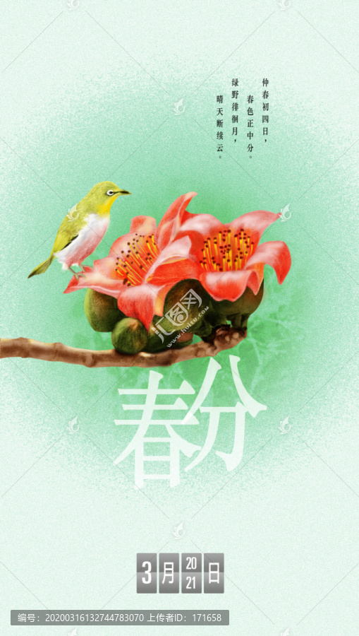 春分手繪插畫