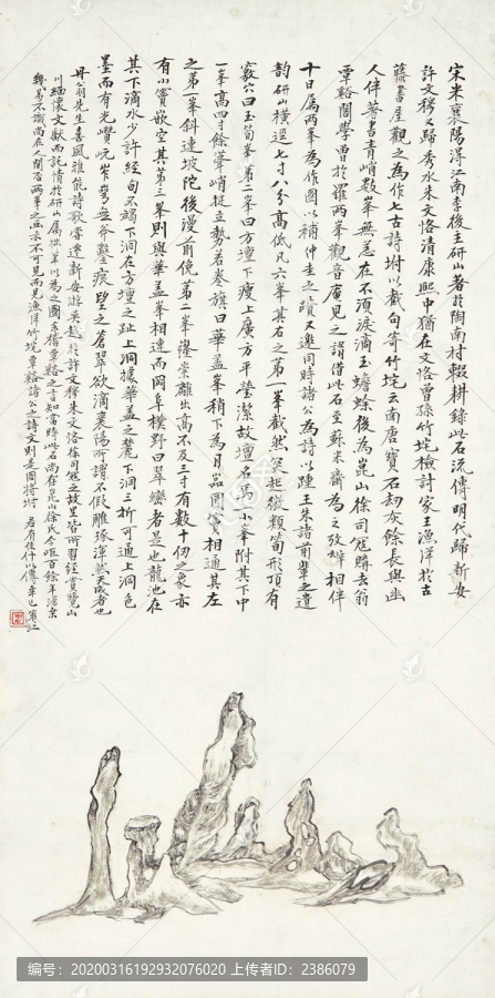 黃賓虹研山圖
