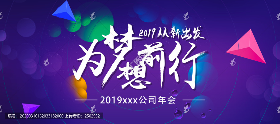 公司年会主题背景