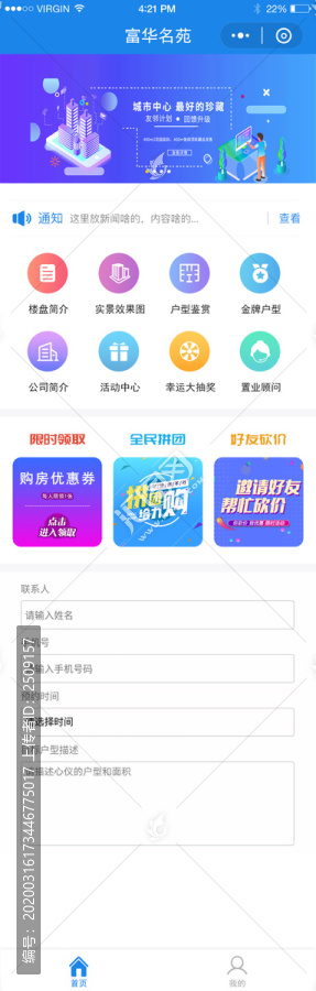 房地产小程序首页设计图