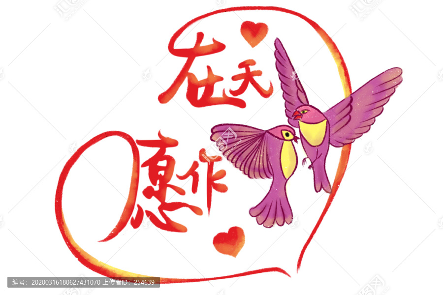 婚禮裝飾元素在天愿作比翼鳥(niǎo)