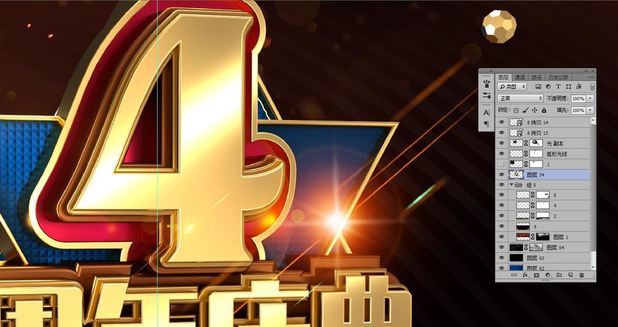 4周年海報四周年海報數(shù)字4
