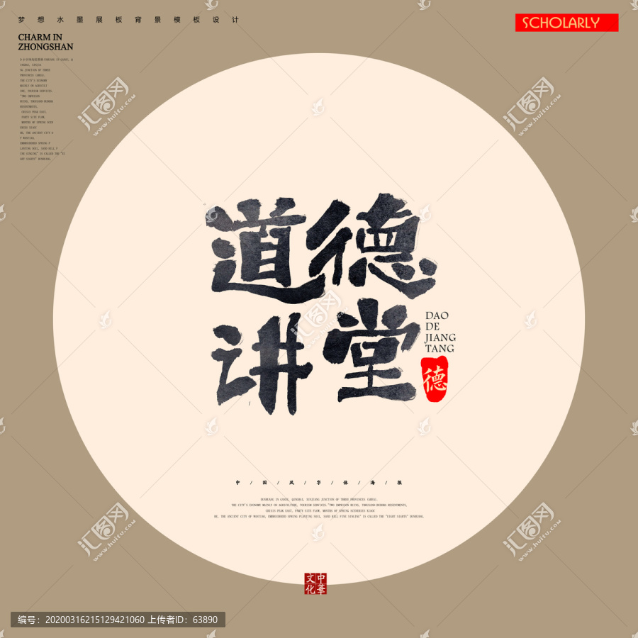 道德講堂