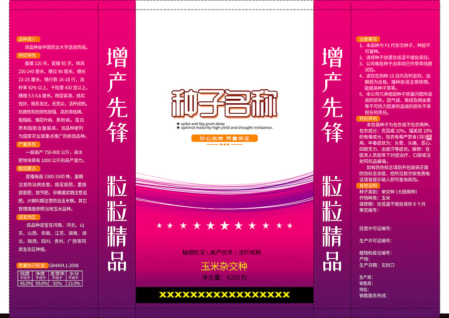 玉米種子（展開圖）