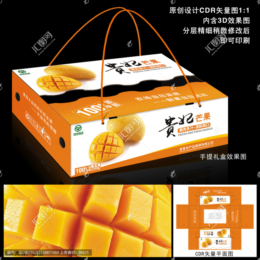 貴妃芒果紙箱