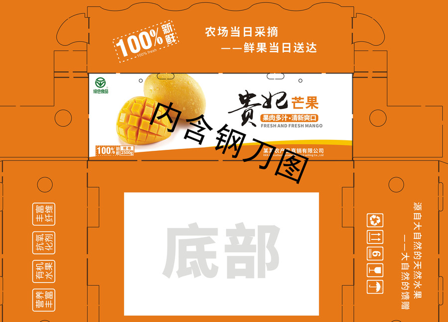 貴妃芒果紙箱