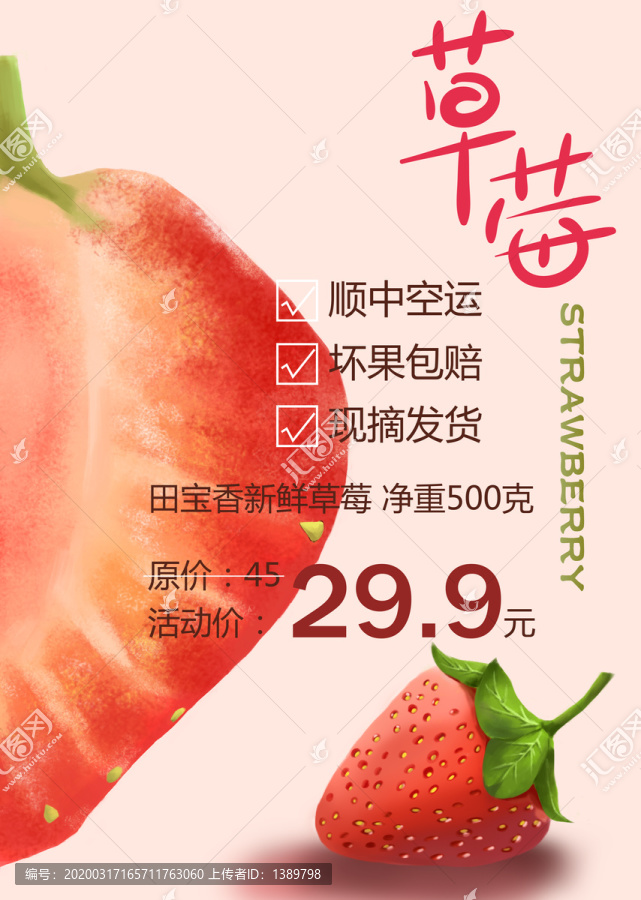 草莓海報