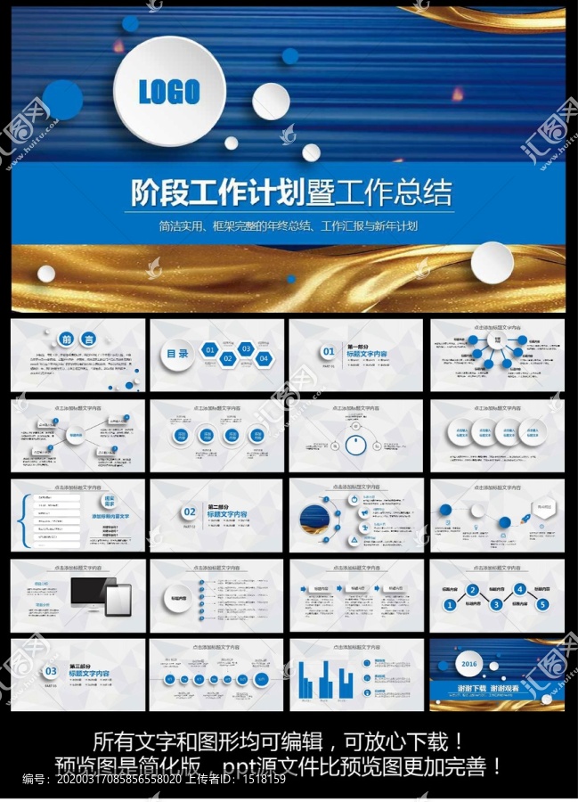 商务工作汇报ppt模板