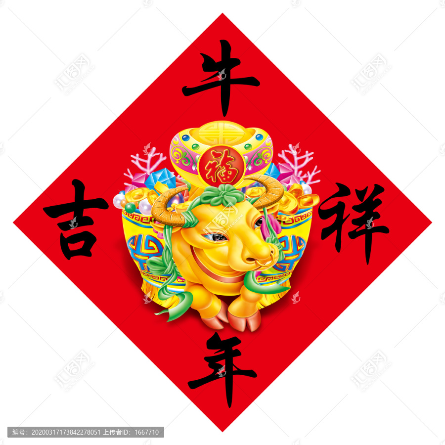 斗方牛年吉祥