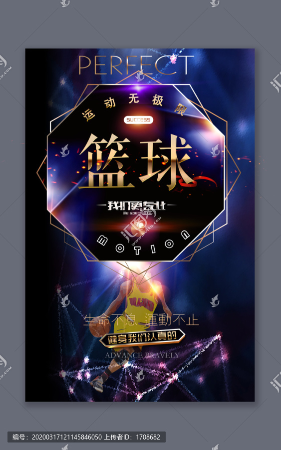 籃球