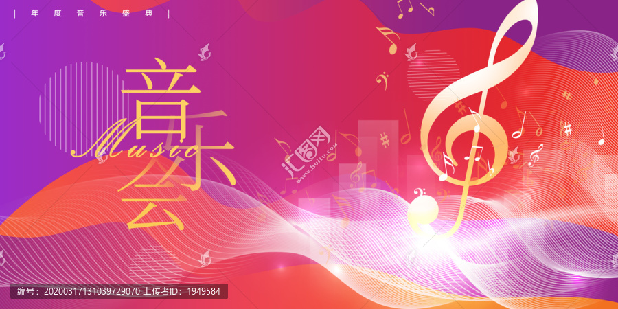 音樂活動海報