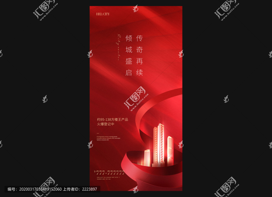 紅色地產(chǎn)廣告