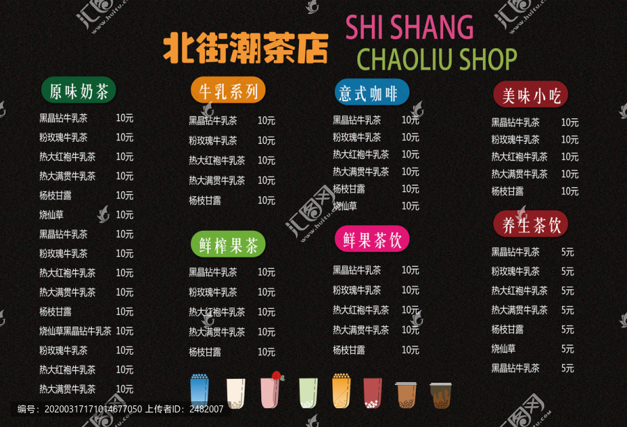 夏季飲品菜單外賣單