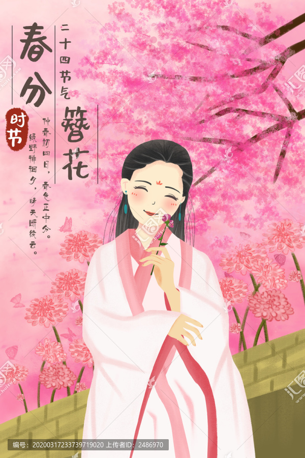 春分簪花