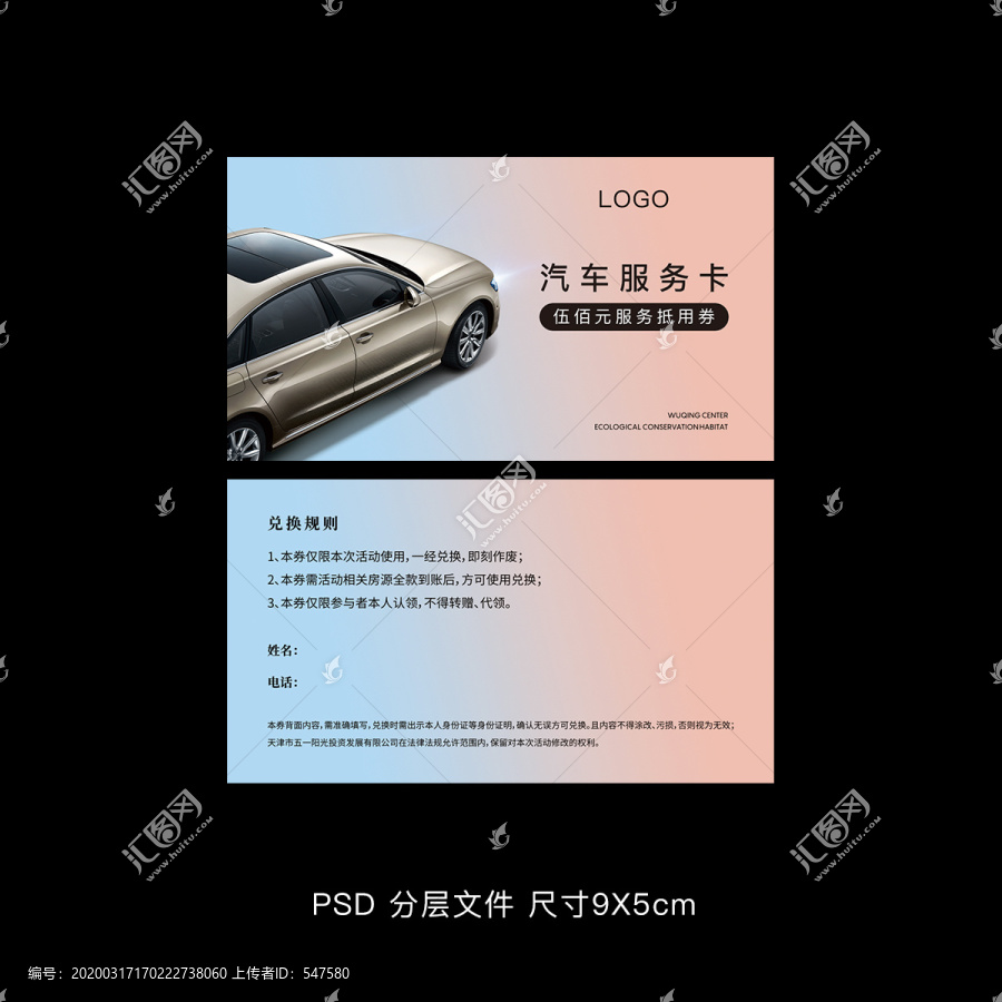 汽車服務卡